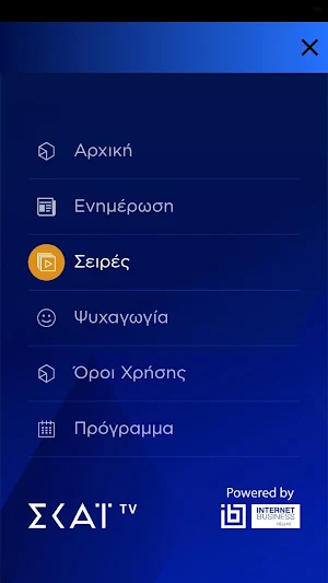 Η τηλεόραση του ΣΚΑΪ Screenshot 1