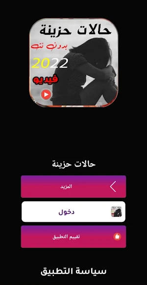 حالات واتساب حزينة فيديو 2022 Screenshot 0