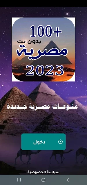 جديد منوعات أغاني مصرية 2023 Screenshot 2