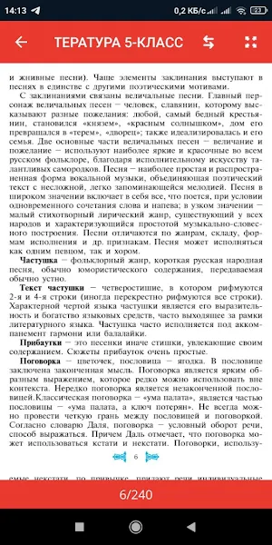 Литература5 6 7 8 9 10 11 Screenshot 1