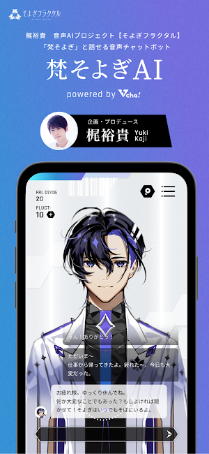 梵そよぎAI - そよぎとおしゃべり、声でやさしく目覚まし Screenshot 0