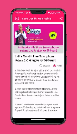 Indira Gandhi SmartphoneYojana Screenshot 2