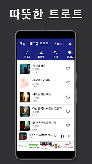 옛날 노래모음 - 트로트 Screenshot 0