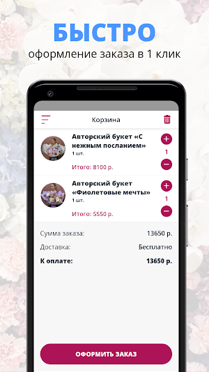 IMPERIAL FLOWERS | Сочи Screenshot 2