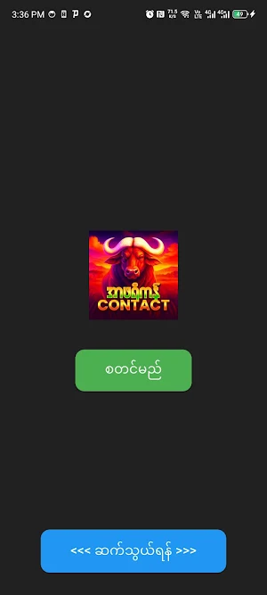 ကျွဲ Contact Screenshot 1