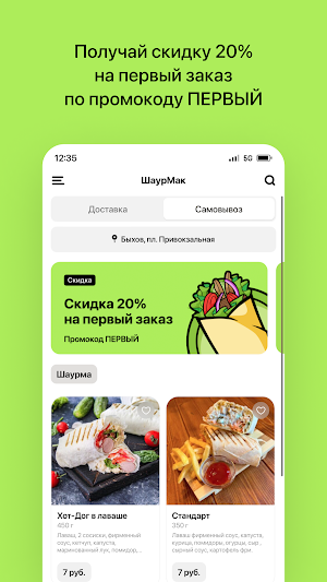 ШаурМак • Быхов Screenshot 1