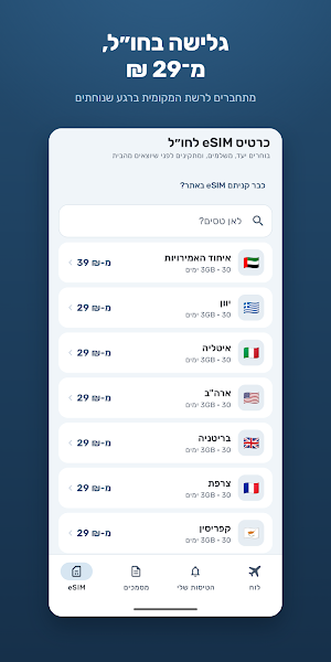 טיסות נתב״ג - TLV Flights Screenshot 0
