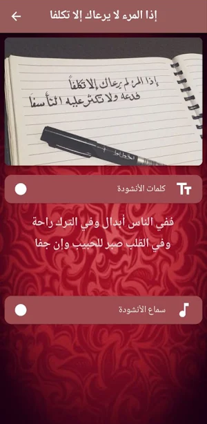 اذا المرء لا يرعاك الا تكلفا Screenshot 0