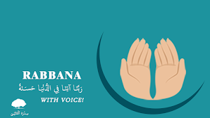 Rabbana Duas from Quran Screenshot 0