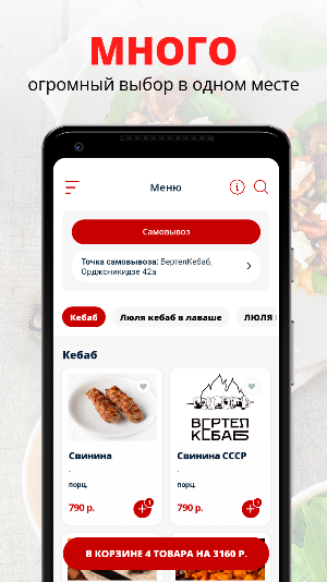 ВЕРТЕЛКЕБАБ | Серов Screenshot 0
