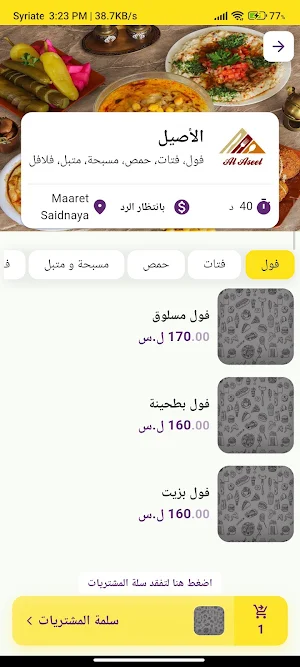 Al Bareq Delivery | البرق Screenshot 2