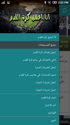 أهداف مباريات كرة القدم Screenshot 0