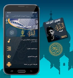 Surah Al Baqara Islam Sobhi Offline Screenshot 0