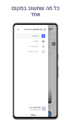 שיכון ובינוי נדל"ן Screenshot 2