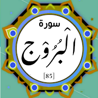 Surah Al Burooj