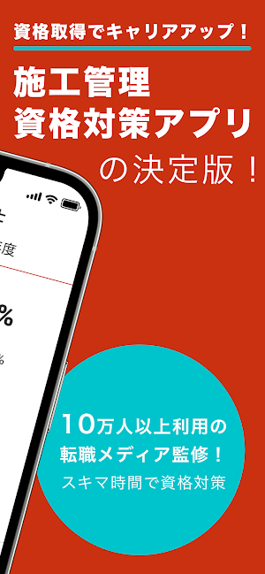 2級建築施工管理技士 過去問対策アプリ Screenshot 1