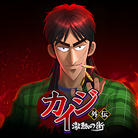 カイジ:激熱の街