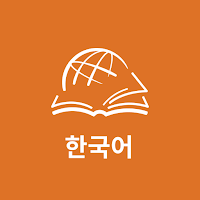 TTB 한국어: 성경 공부