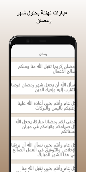 Ramadan greetings Screenshot 1
