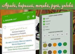 Қуръони Карим - 114 сура. Арабӣ, кириллӣ, тоҷикӣ. Screenshot 2