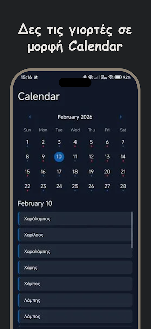 Greek Name Day Calendar Screenshot 3