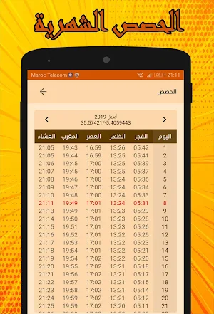 منبه الصلاة و الآذان و اتجاه القبلة بدون انترنت Screenshot 2