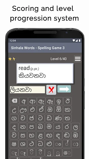 Sinhala Words Spelling Game 3 Screenshot 3
