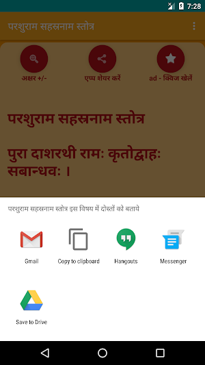 Parshuram Sahastranam Stotra Screenshot 2