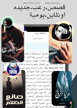10الف قصة رعب اونلاين Screenshot 3