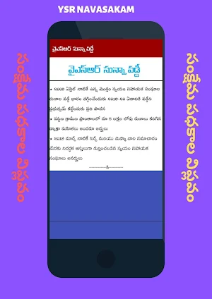 YSR Nava sakam Andhrapradesh Screenshot 3