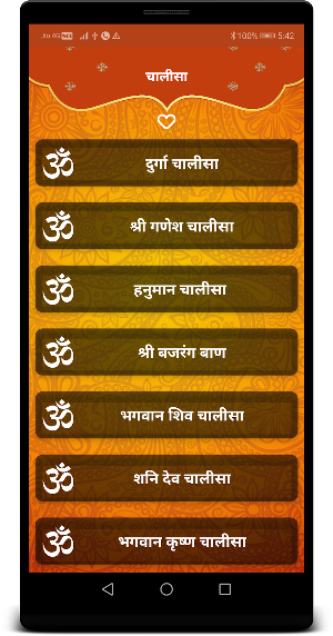 Vrat Katha Chalisa Aarti Mantra in Hindi Screenshot 3