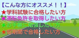 仮免試験対策問題集　最新版 Screenshot 2