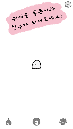 퐁퐁두두 Screenshot 0