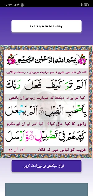 Surah Rehman Urdu Translation Screenshot 3