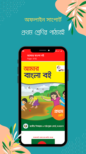 প্রথম শ্রেণির পাঠ্যবই (NCTB) Screenshot 2