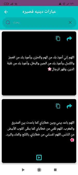 اقتباسات دينيه قصيره وجميله Screenshot 3