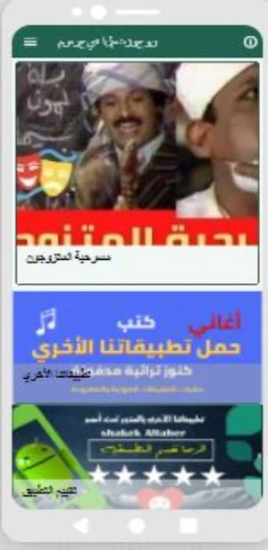 مسرحية سمير غانم المتزوجون Screenshot 3