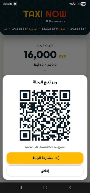 Taxi Now - عداد تاكسي ناو Screenshot 1