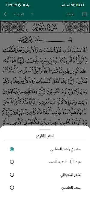 الصادق Screenshot 1