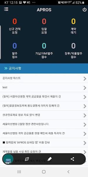 APROS Screenshot 1