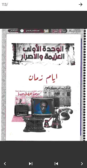 ملازم الخامس ادبي 2026 Screenshot 2