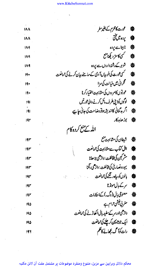 سبیل المومنین Screenshot 2