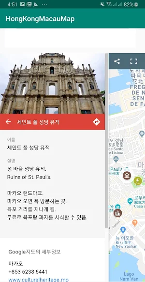 홍콩 & 마카오 지도 Screenshot 0