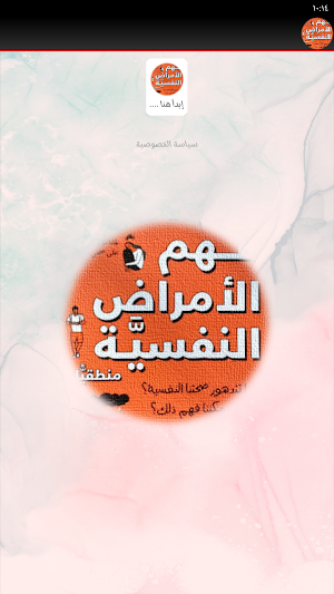 فهم الامراض النفسية Screenshot 3
