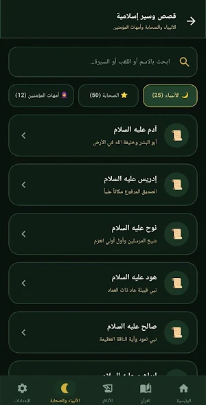 صلاتي: مواقيت الصلاة والأذان Screenshot 3