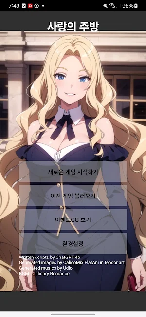 사랑의 주방 Screenshot 0