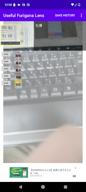 Useful Furigana Lens Screenshot 0