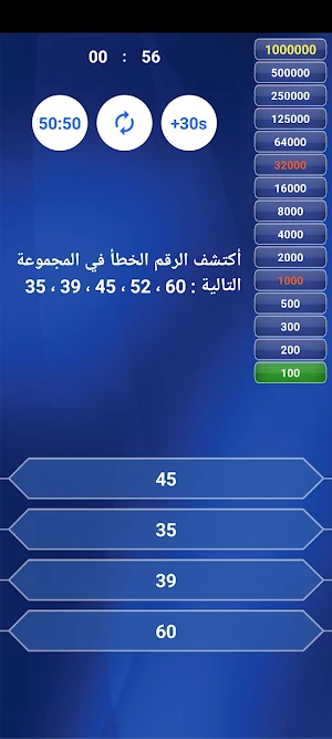 من سيربح المليون الشاملة Screenshot 2