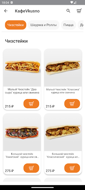 Кафе Vkusno Screenshot 1