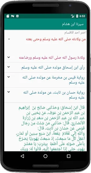 سيرة ابن هشام Screenshot 2
